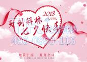 “陽光生日，浪漫七夕”----8月員工生日會(huì)&七夕節(jié)活動(dòng)
